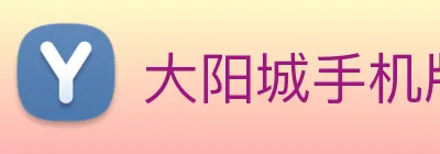 大阳城手机版官方网站 logo